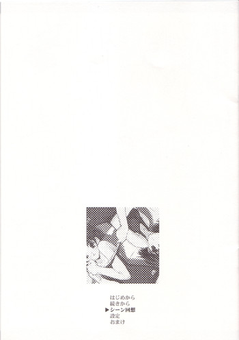 [Blazer One＆偽住所不定] シーン回想