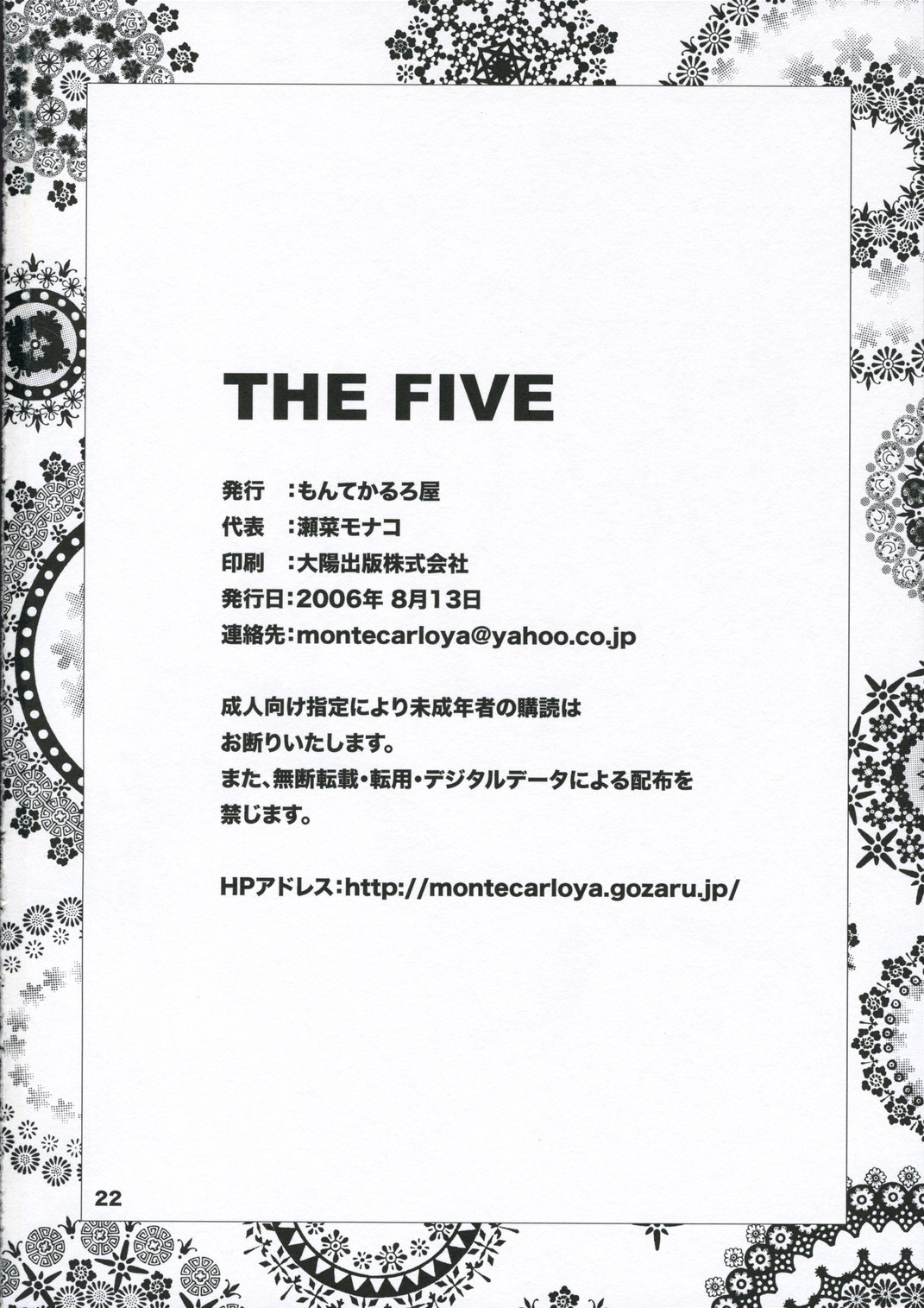 (C70) [もんてかるろ屋 (瀬菜モナコ)] THE FIVE (ナースウィッチ小麦ちゃんマジカルて)