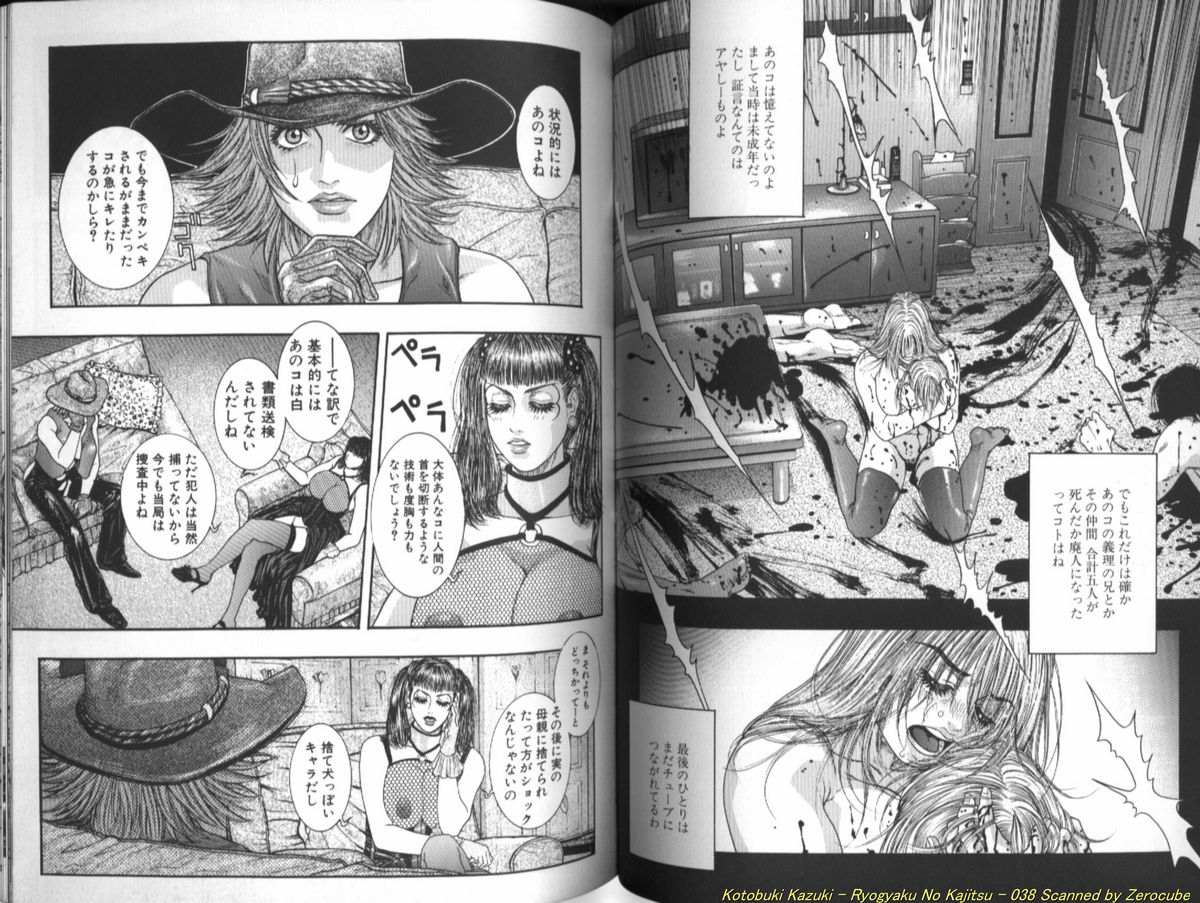 [琴吹かづき] 凌虐の花実 Episode 1