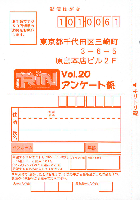 COMIC RiN 2006年8月号 Vol.20