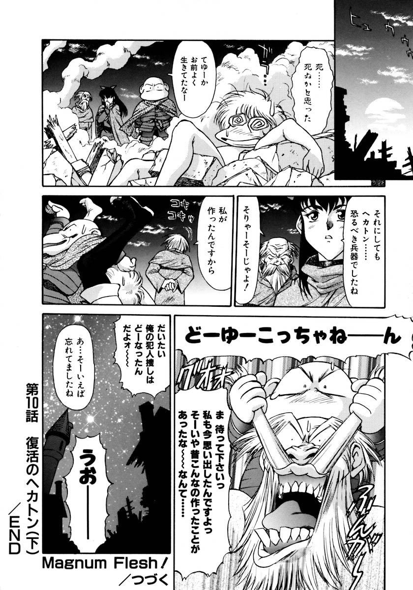 [ゾル]マグナムフレッシュ