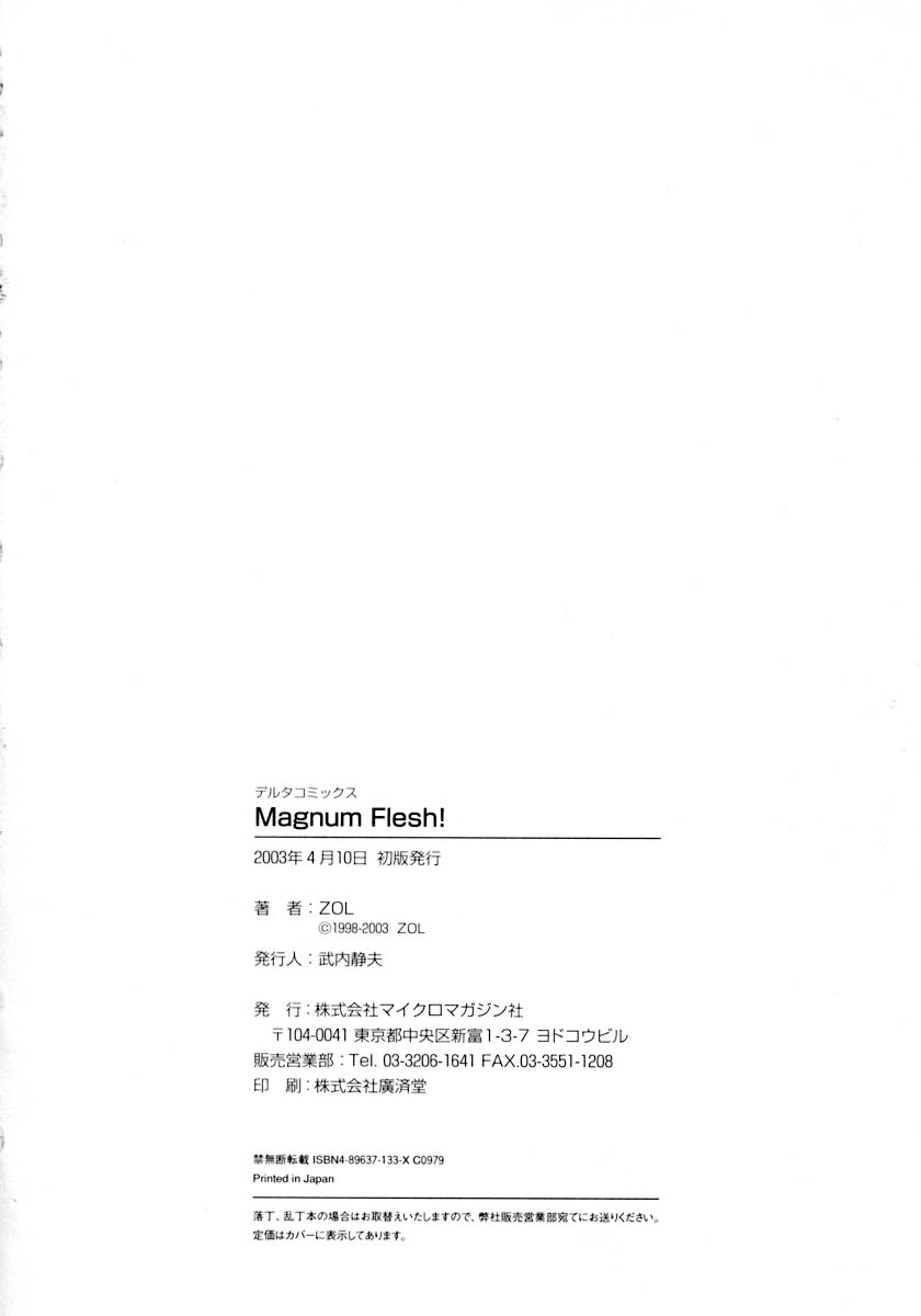[ゾル]マグナムフレッシュ