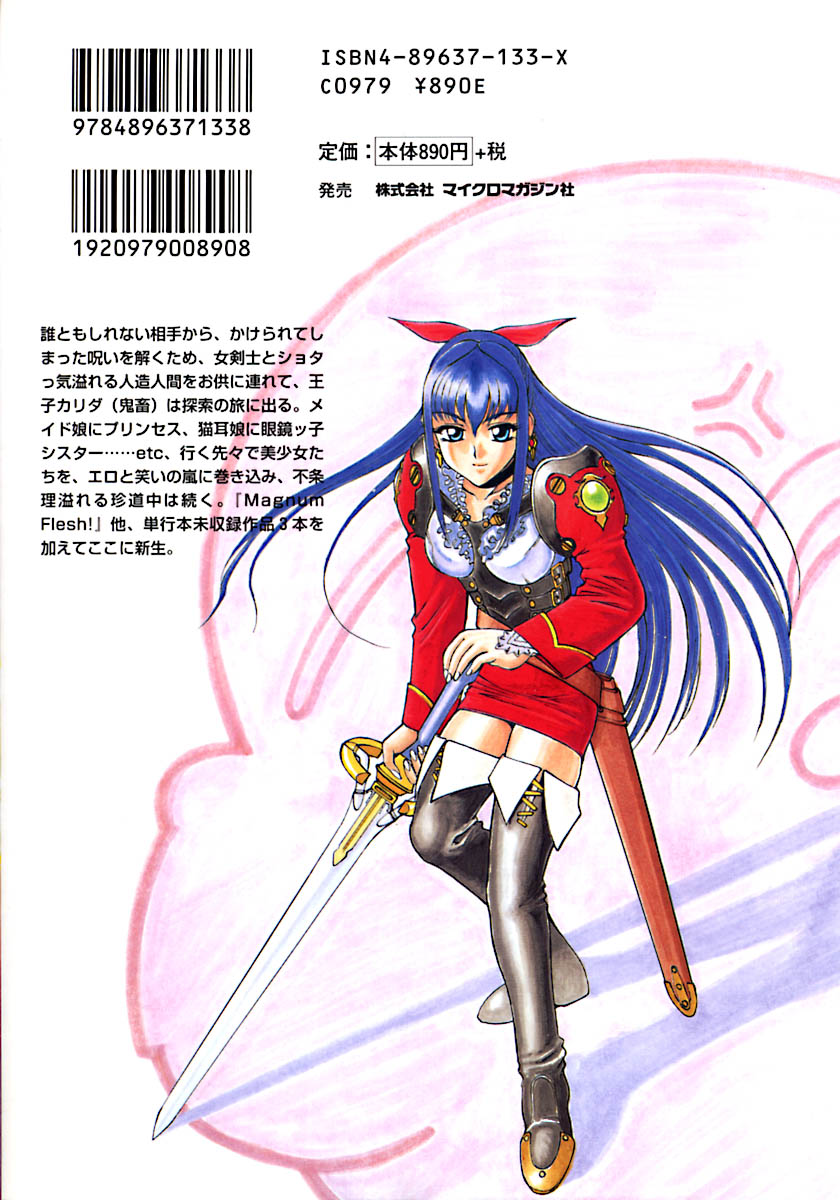 [ゾル]マグナムフレッシュ