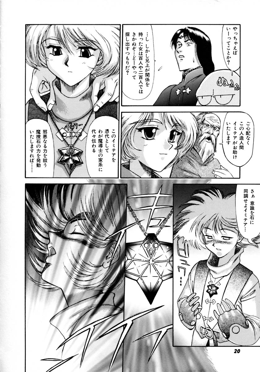 [ゾル]マグナムフレッシュ