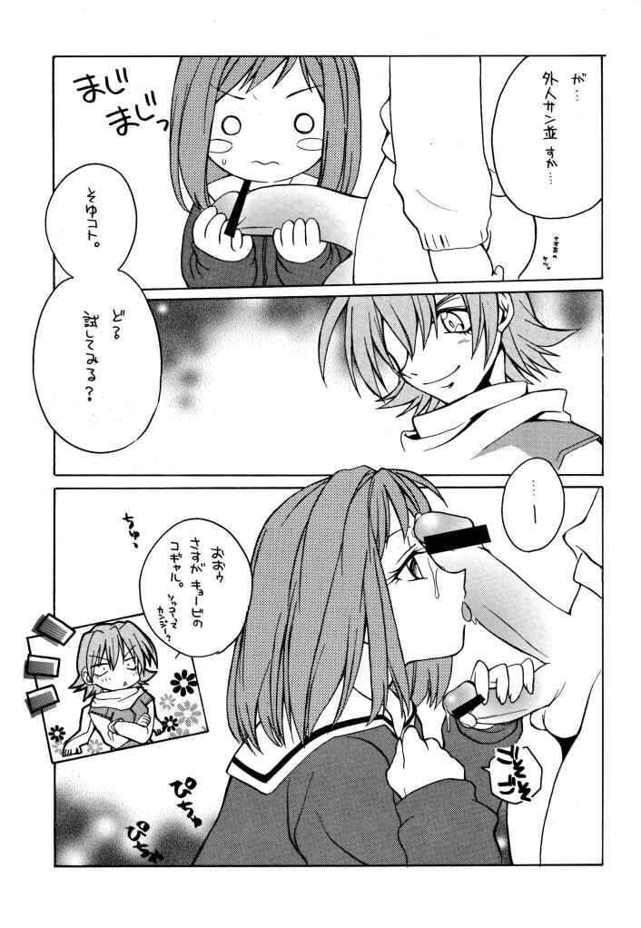 [ぱらだいすCity (よろず)] たべたきがする 50 (フリクリ)