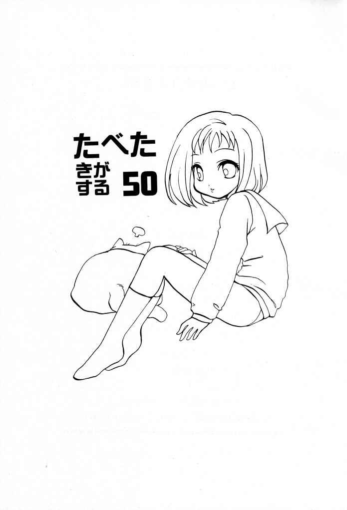 [ぱらだいすCity (よろず)] たべたきがする 50 (フリクリ)