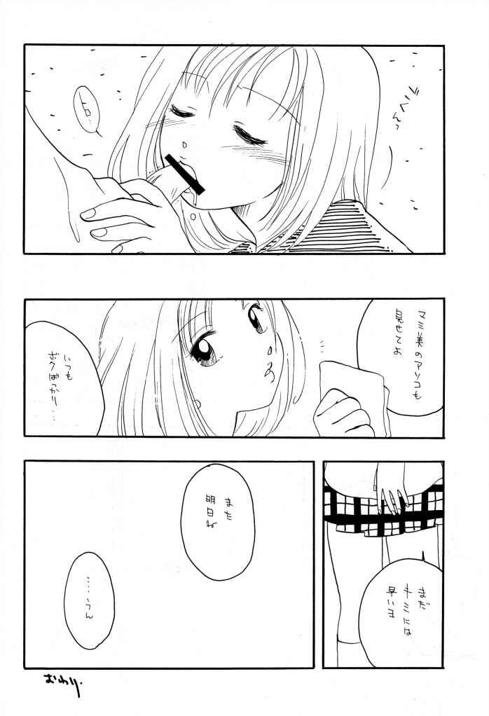 [ぱらだいすCity (よろず)] たべたきがする 50 (フリクリ)