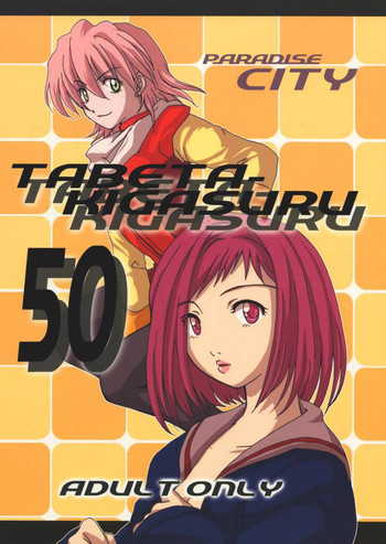 [ぱらだいすCity (よろず)] たべたきがする 50 (フリクリ)