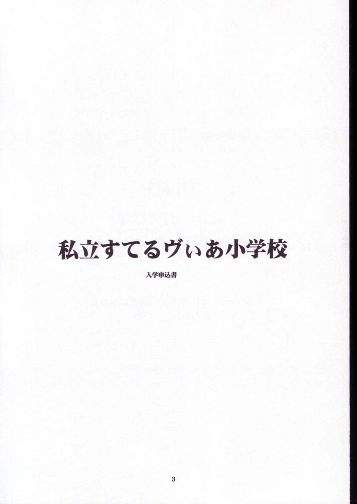 (ぷにケット8) [BBBえくすとら (忠臣蔵之介)] 宇宙私立すてるヴぃあ小学校 (宇宙のステルヴィア)