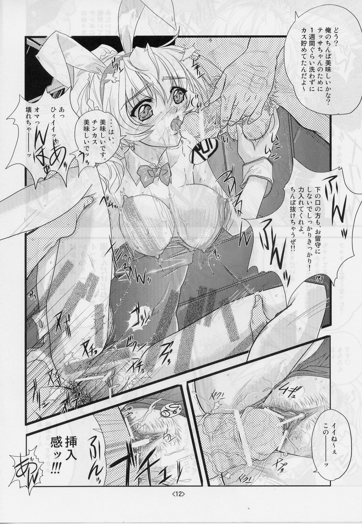 (C67) [ゲゼルシャフト (NAKA)] テッサたんの残務日誌 (フルメタル・パニック！)