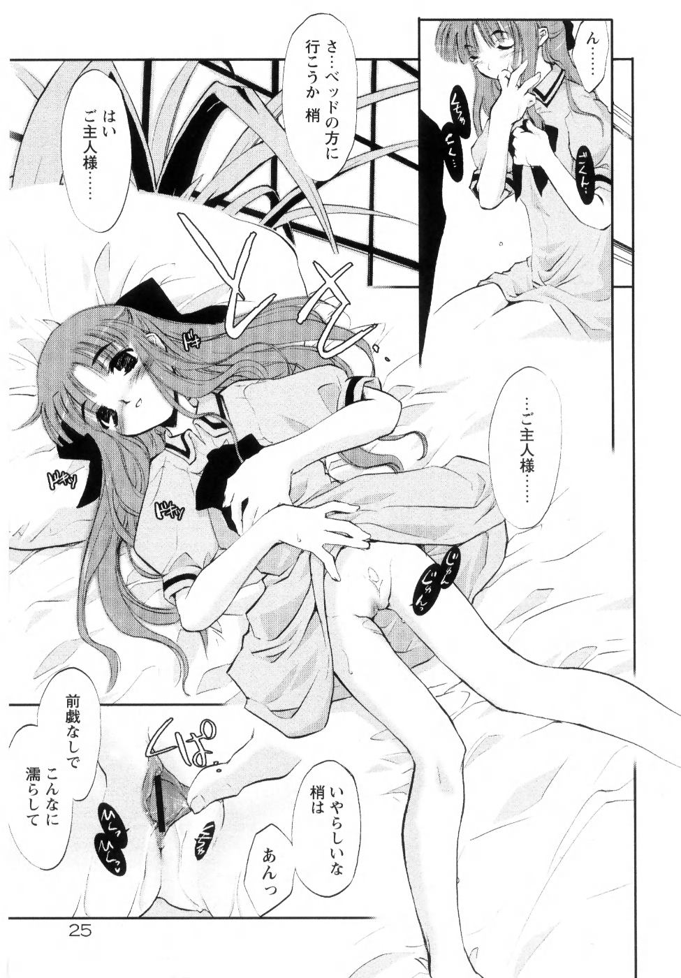 [逢魔刻壱] 新しい遊び-めばえ-