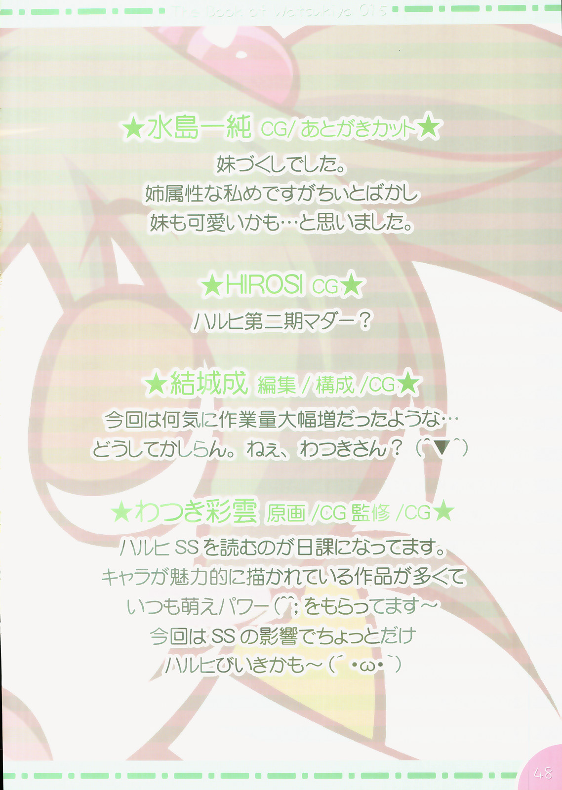 (C71) [わつき屋 (結城成 , HIROSI, わつき彩雲)] わつきやのほん 15 (涼宮ハルヒの憂鬱)