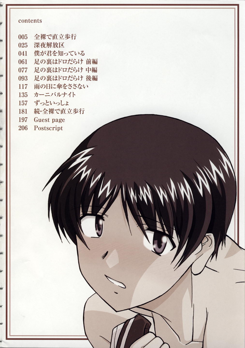 [むらさき朱] 全裸で直立歩行