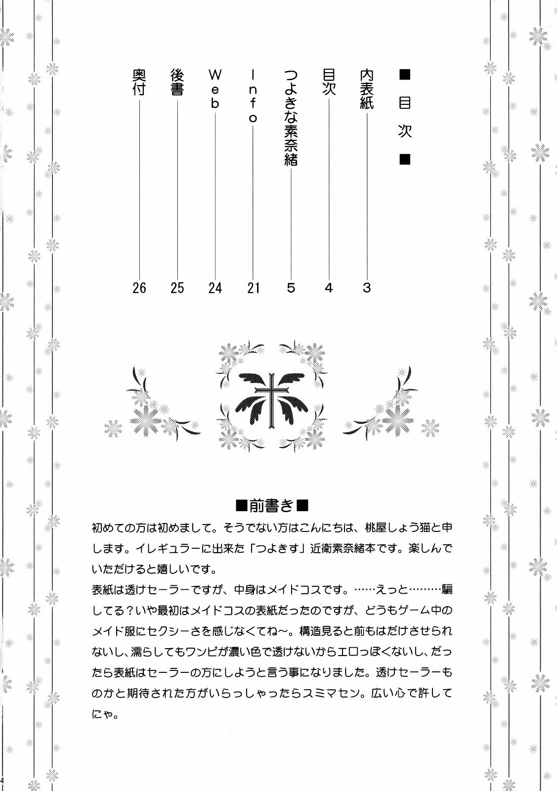 【U.R.C】ツヨキナモトナオ