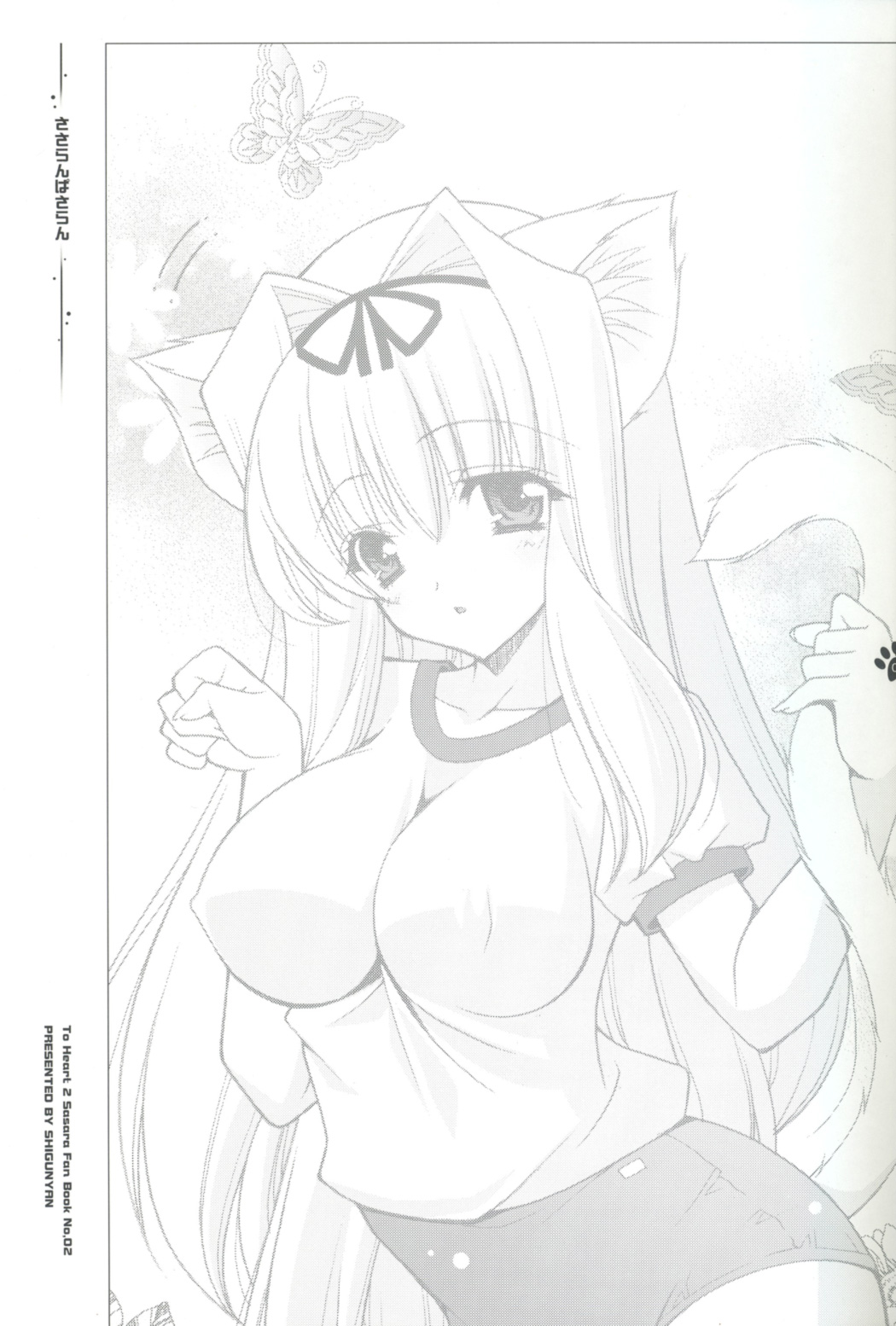 (C71) [しぐにゃん] ささらぱさらん (トゥハート2)