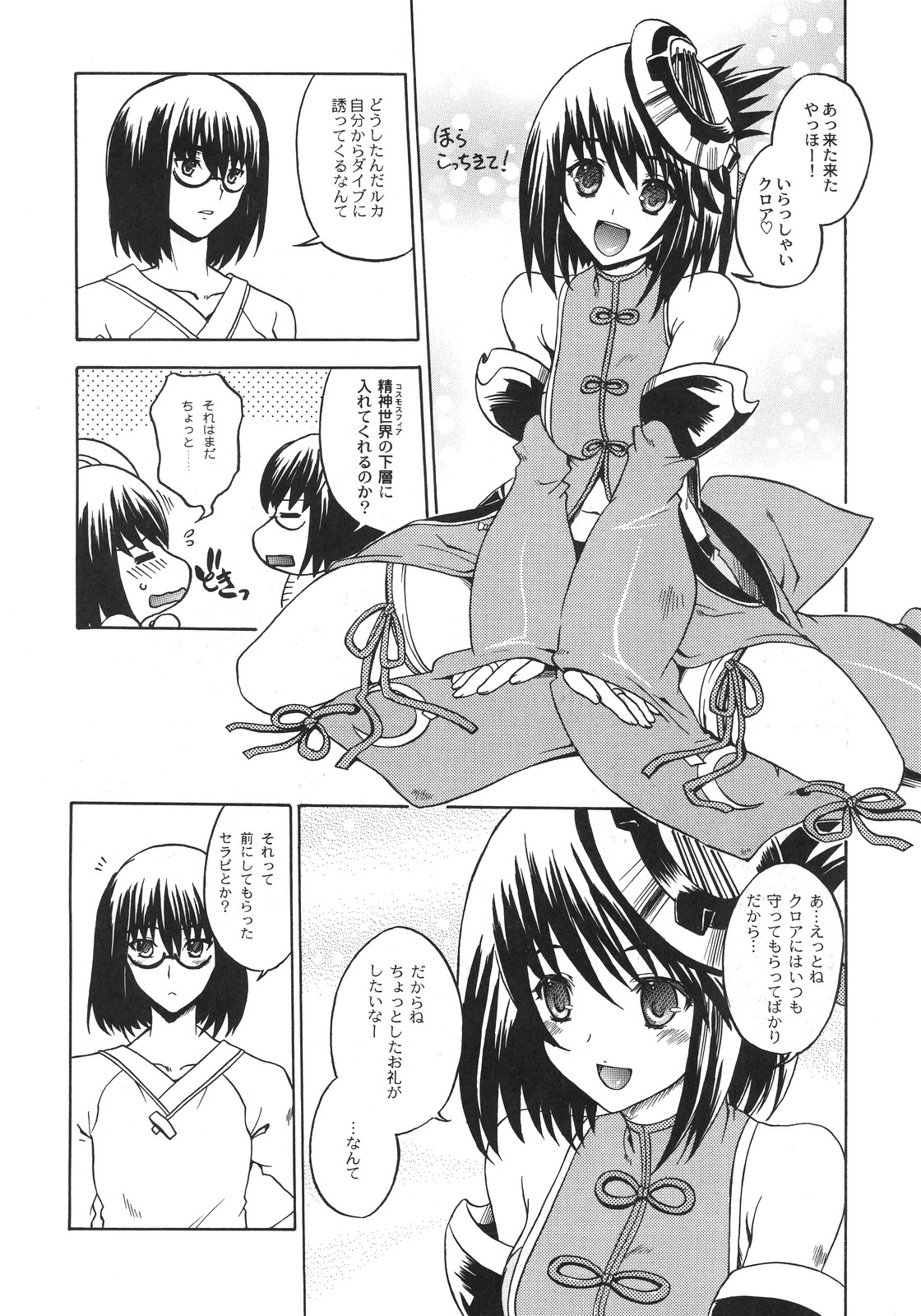 (C73) [鶯屋 (鶯神楽)] 歌調封月 (アルトネリコ 2)