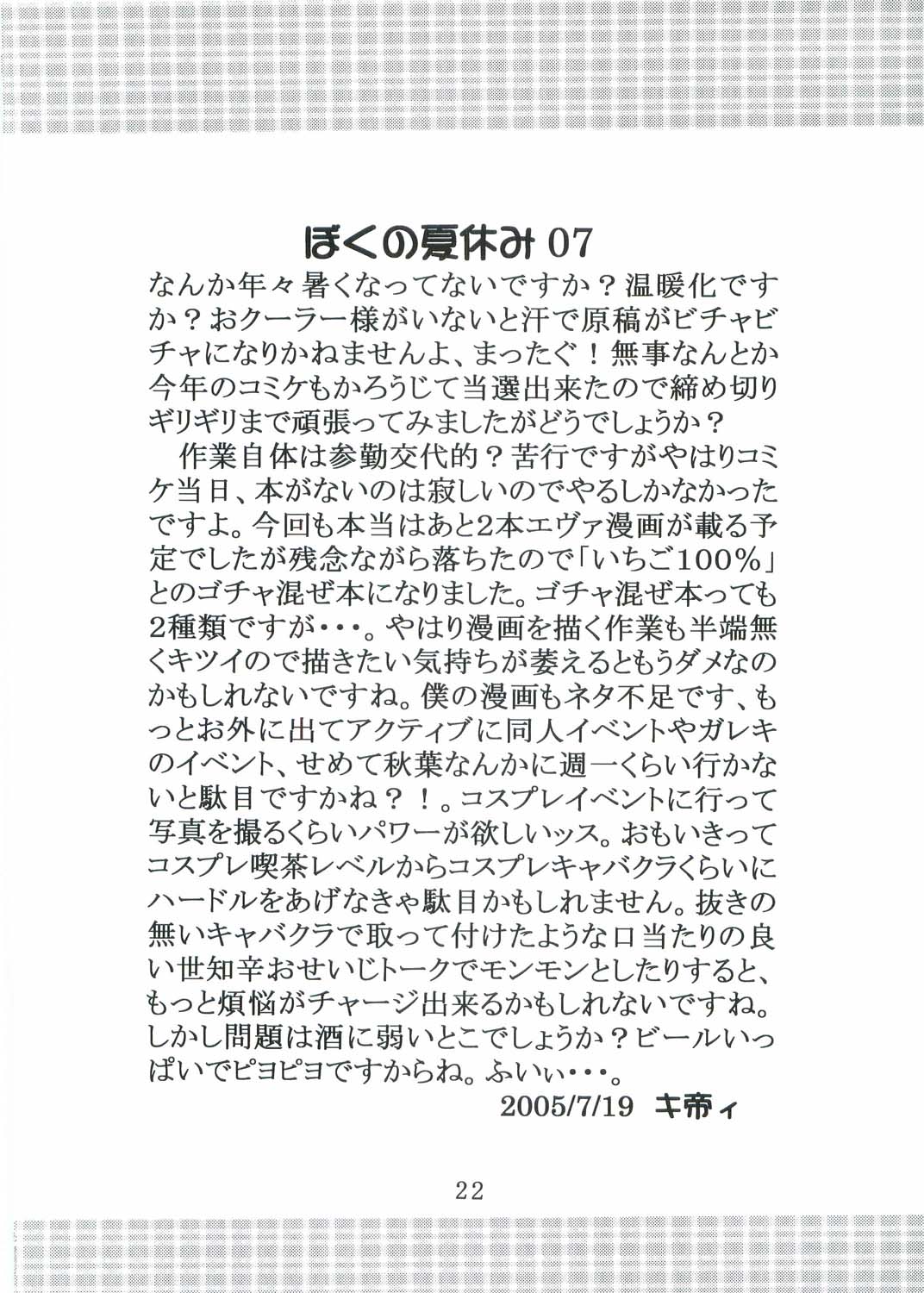 (C68) [サン=リオ (キ帝ィ)] Hi Energy 07 (新世紀エヴァンゲリオン, いちご100%, ふしぎの海のナディア)