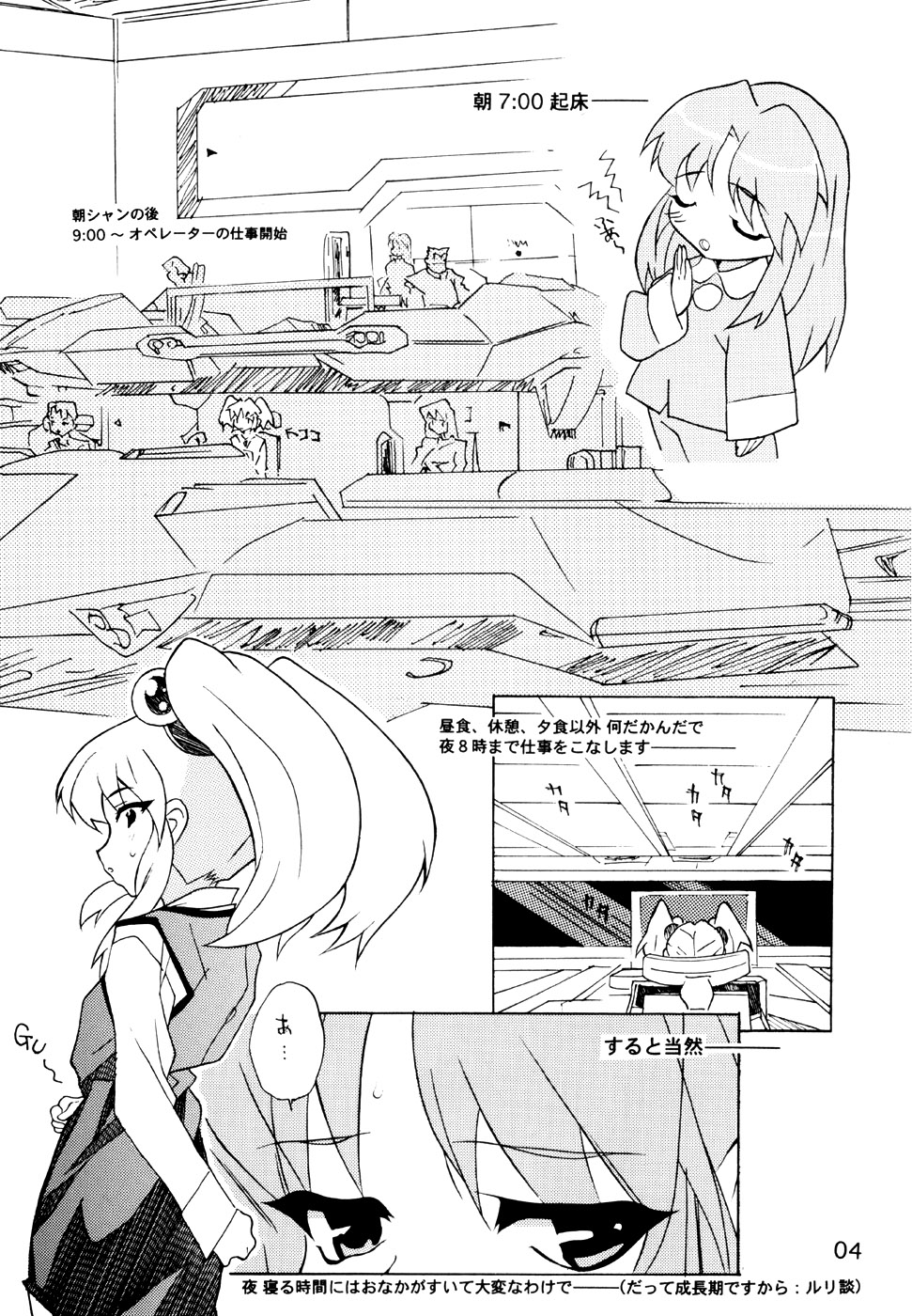 (C72) [YU-YU TEI (葛城ゆう)] RURI MOE 6 (機動戦艦ナデシコ)