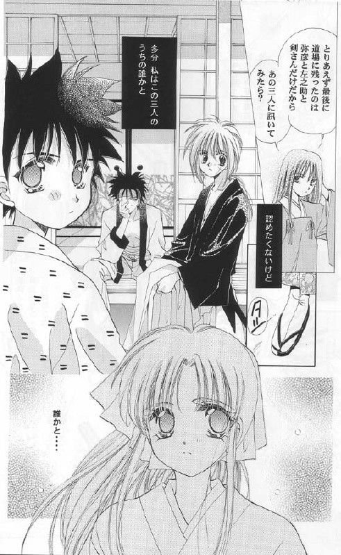 【ネオパフォーマンス】にらんし（るろうに剣心）