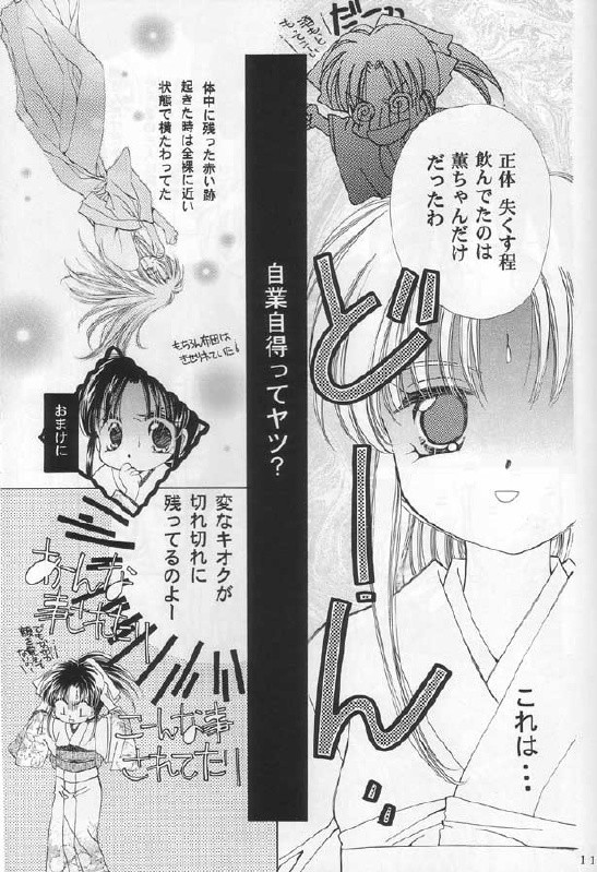 【ネオパフォーマンス】にらんし（るろうに剣心）