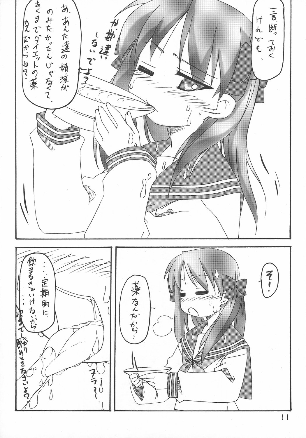 [江田島堂 (江田島花楼)] ストライクです!かがみ様 (らき☆すた)