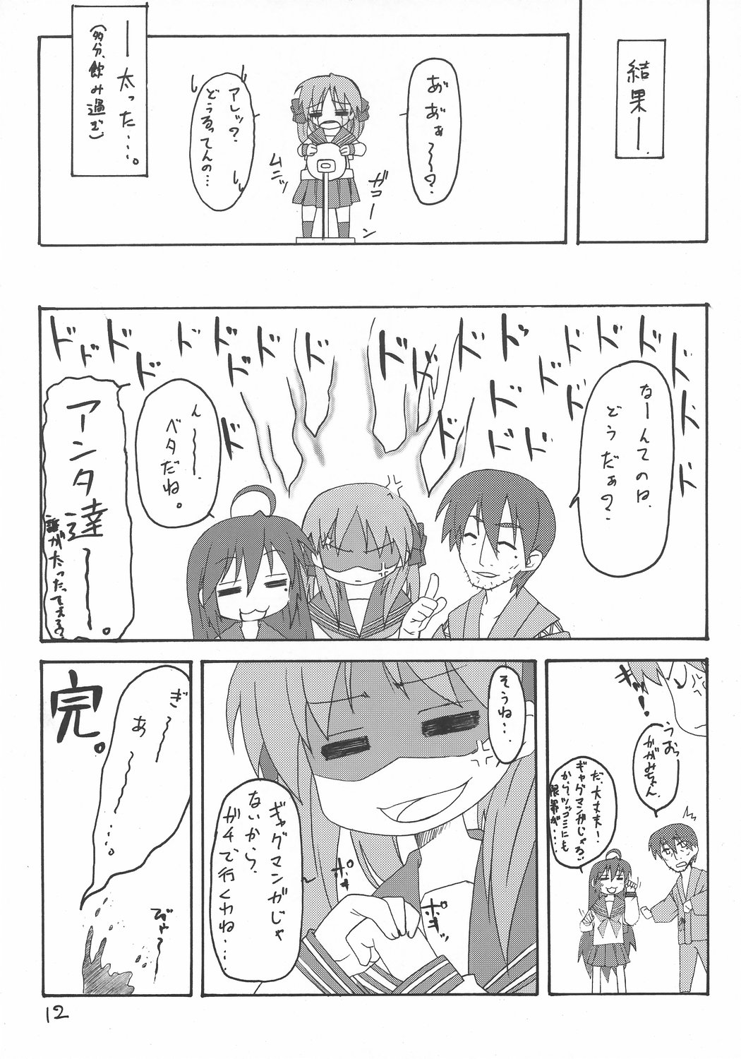 [江田島堂 (江田島花楼)] ストライクです!かがみ様 (らき☆すた)