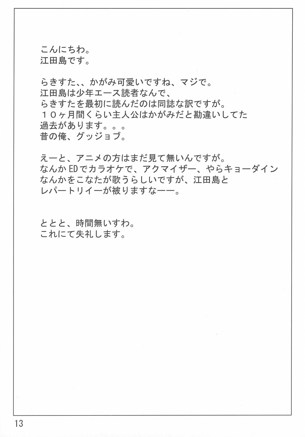 [江田島堂 (江田島花楼)] ストライクです!かがみ様 (らき☆すた)