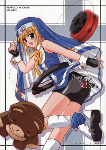 (C63) [へっぽこ幼稚園 (はるゑもん)]	ネズミと爆弾 (ギルティギアXX)