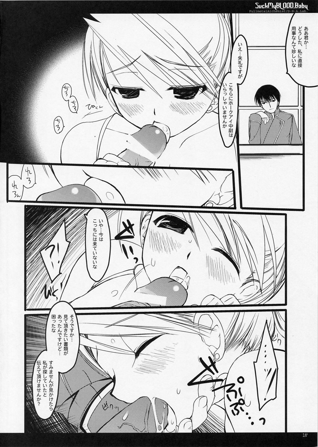 (C66) [D・N・A.Lab. (ミヤスリサ)] SUCK MY BLOOD Baby (鋼の錬金術師)