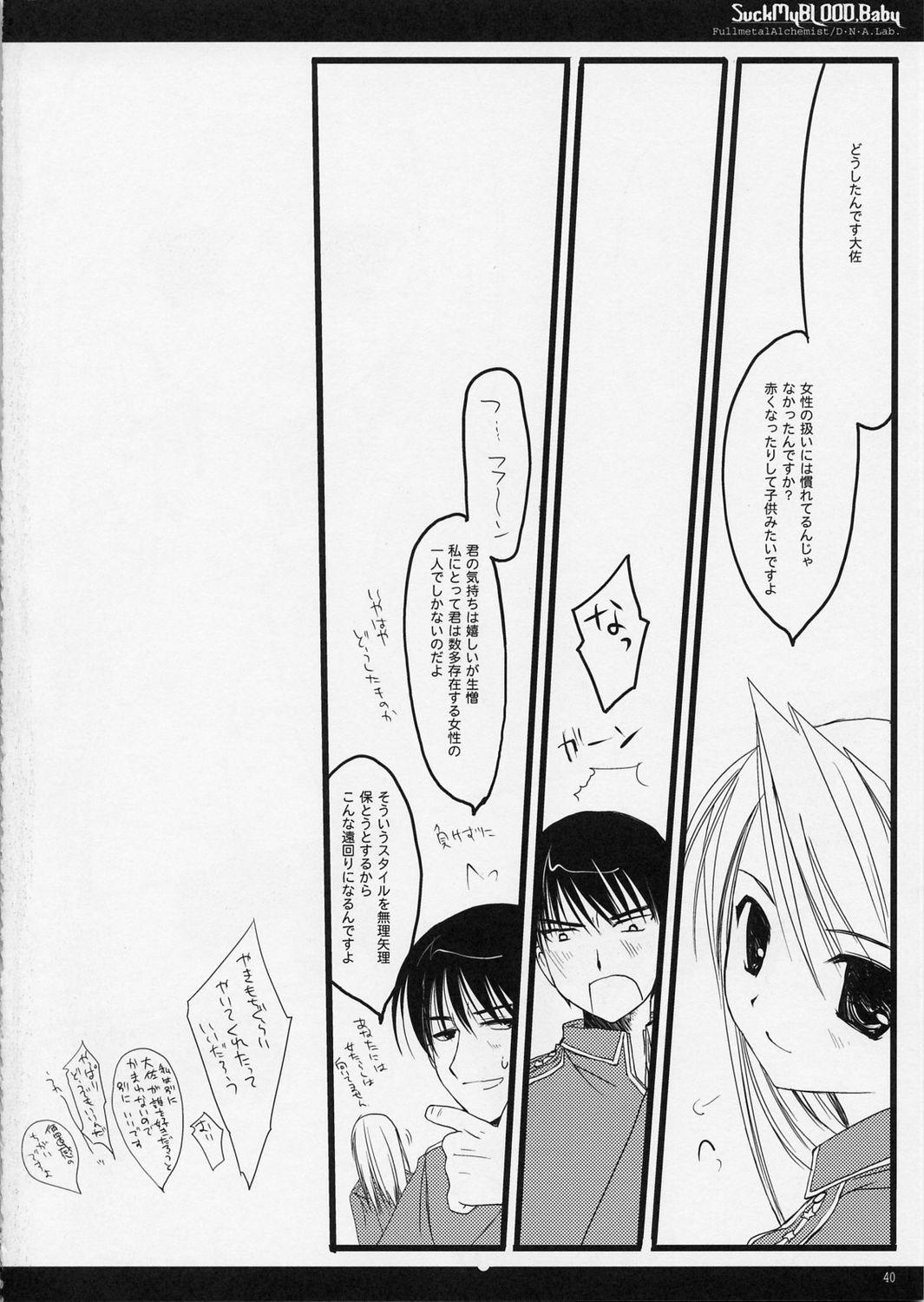 (C66) [D・N・A.Lab. (ミヤスリサ)] SUCK MY BLOOD Baby (鋼の錬金術師)