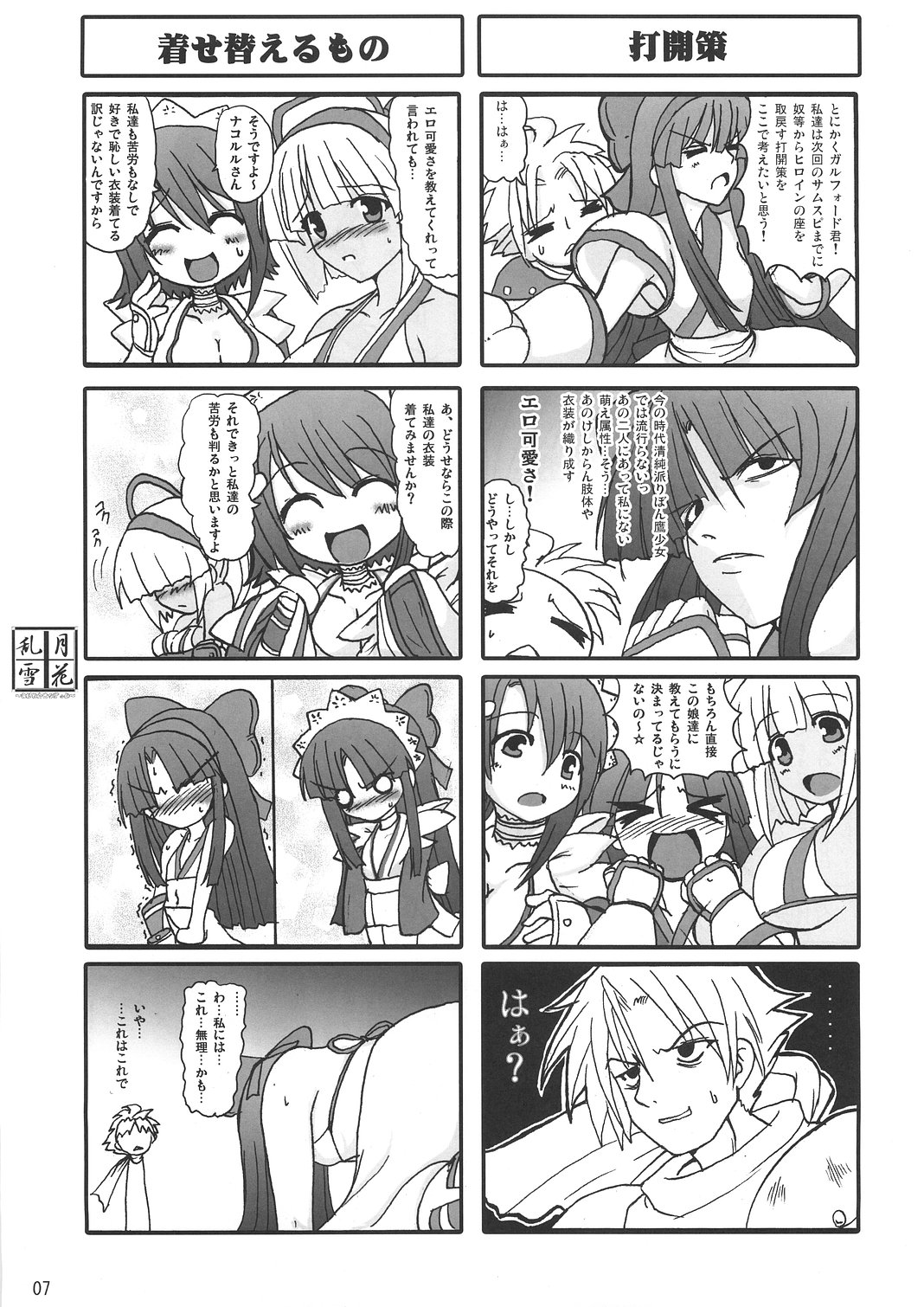 ミダレ×ユキガツハナ（サムライスピリッツレイ）