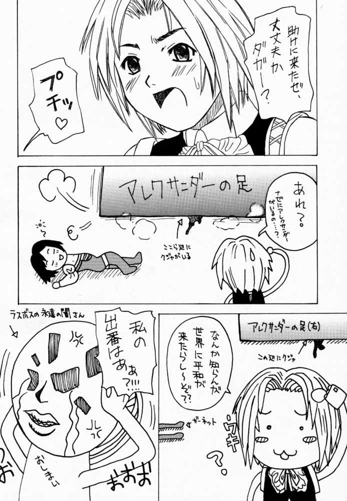 (C59) [浅野屋 (キッツ、PuP、じいこ紅蓮)] マテリア・ハンター ユフィちゃんの大冒険III (ファイナルファンタジーVII、ファイナルファンタジーIX)