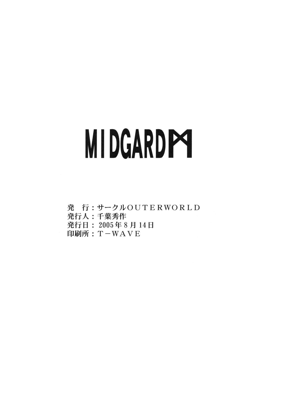 (C68) [サークルOUTERWORLD (千葉秀作)] Midgard <マン> (ああっ女神さまっ)