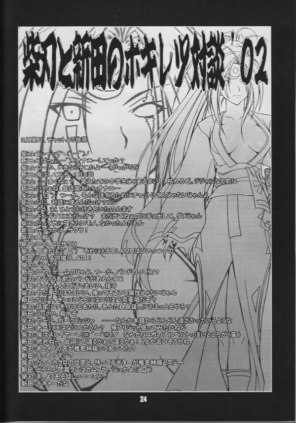 [RUNNERS HIGH (チバトシロウ)] CHAOS STEP 2002 SPRING (ギルティギアXX The Midnight Carnival)