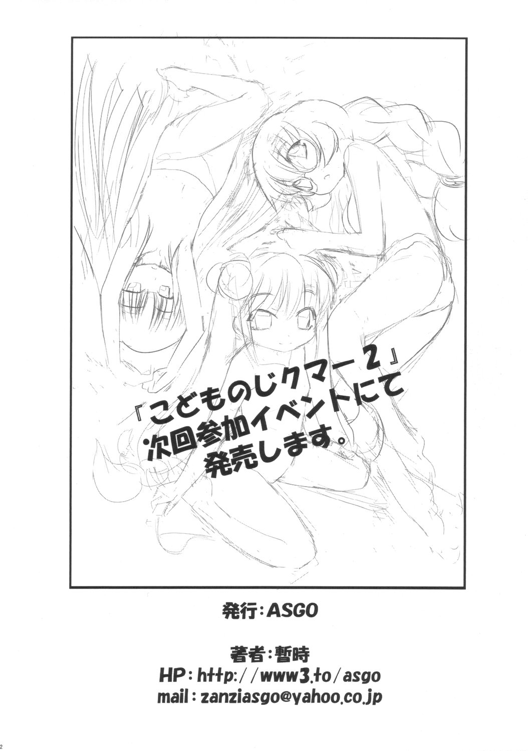 (SC35) [ASGO (暫時)] こどものじクマー！ (こどものじかん) [英訳] [SaHa]