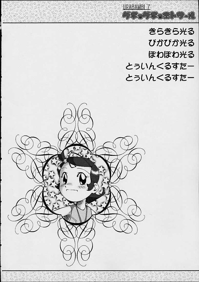 (Cレヴォ30) [裏方本舗 (SINK)] ウラバンビ Vol.7 -グチョグチョエトワール- (Cosmic Baton Girl コメットさん☆)