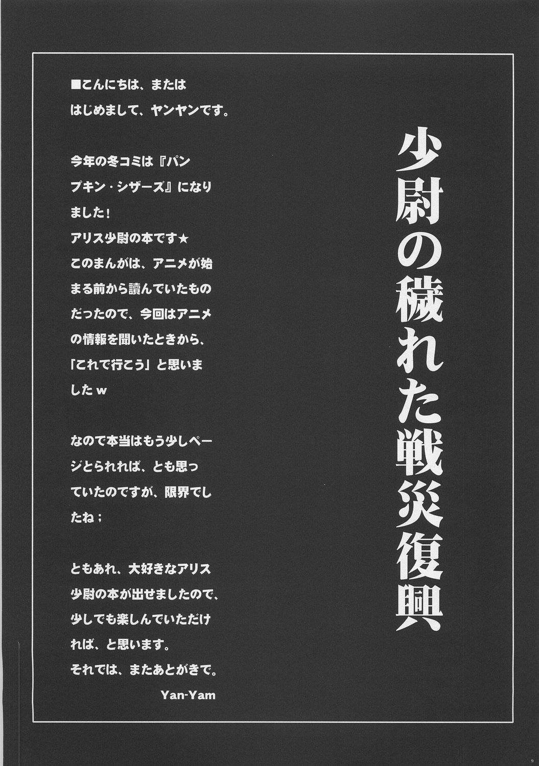 (C71) [Yan-Yam] 少尉の穢れた戦災復興 (パンプキン・シザーズ)