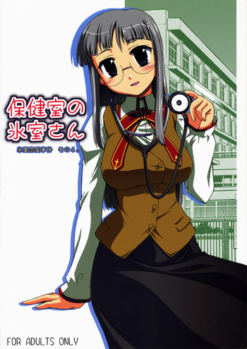 (C72) [邪屋。 (邪武丸)] 保健室の氷室さん 氷室恋愛事件その4。 (Fate/hollow ataraxia)