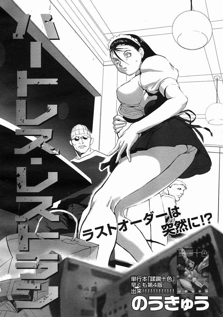 COMIC MUJIN 2005年7月号