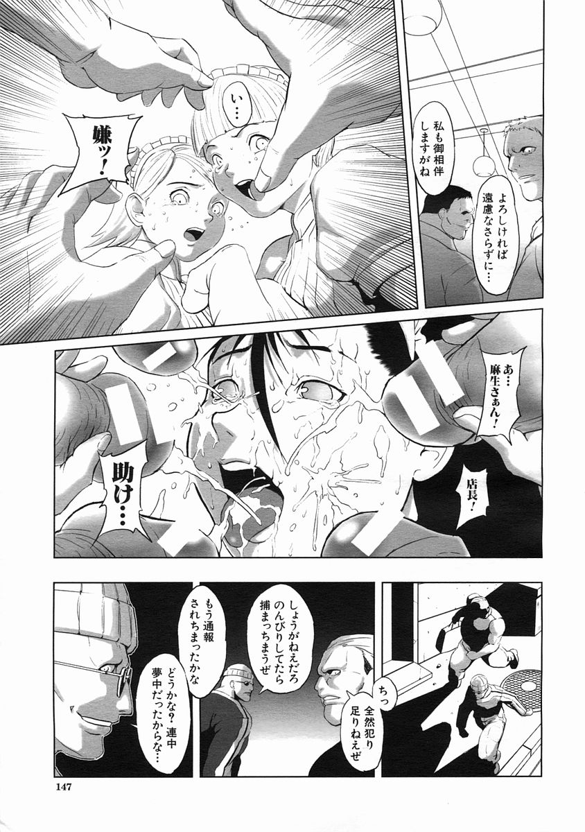 COMIC MUJIN 2005年7月号