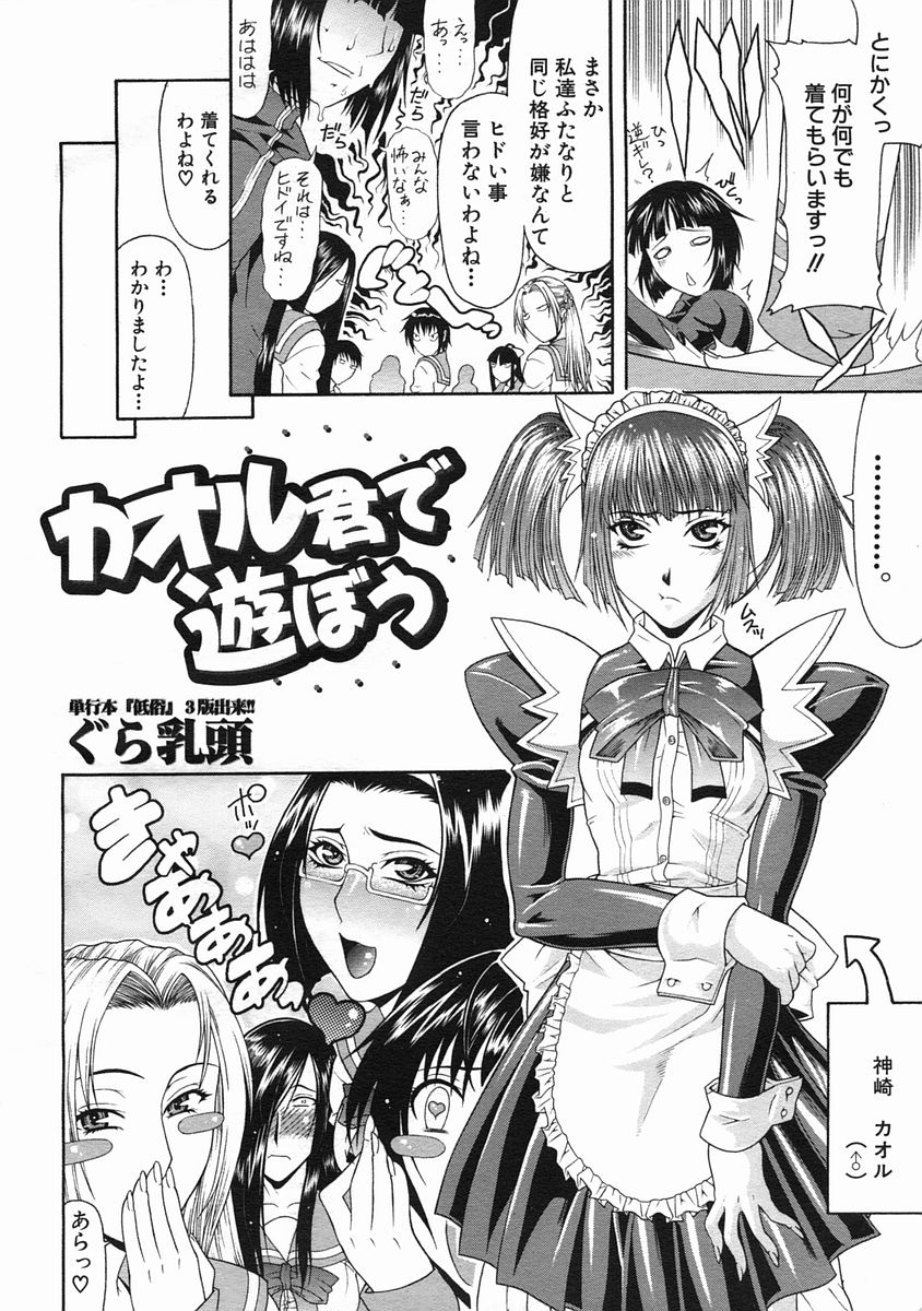 COMIC MUJIN 2005年7月号