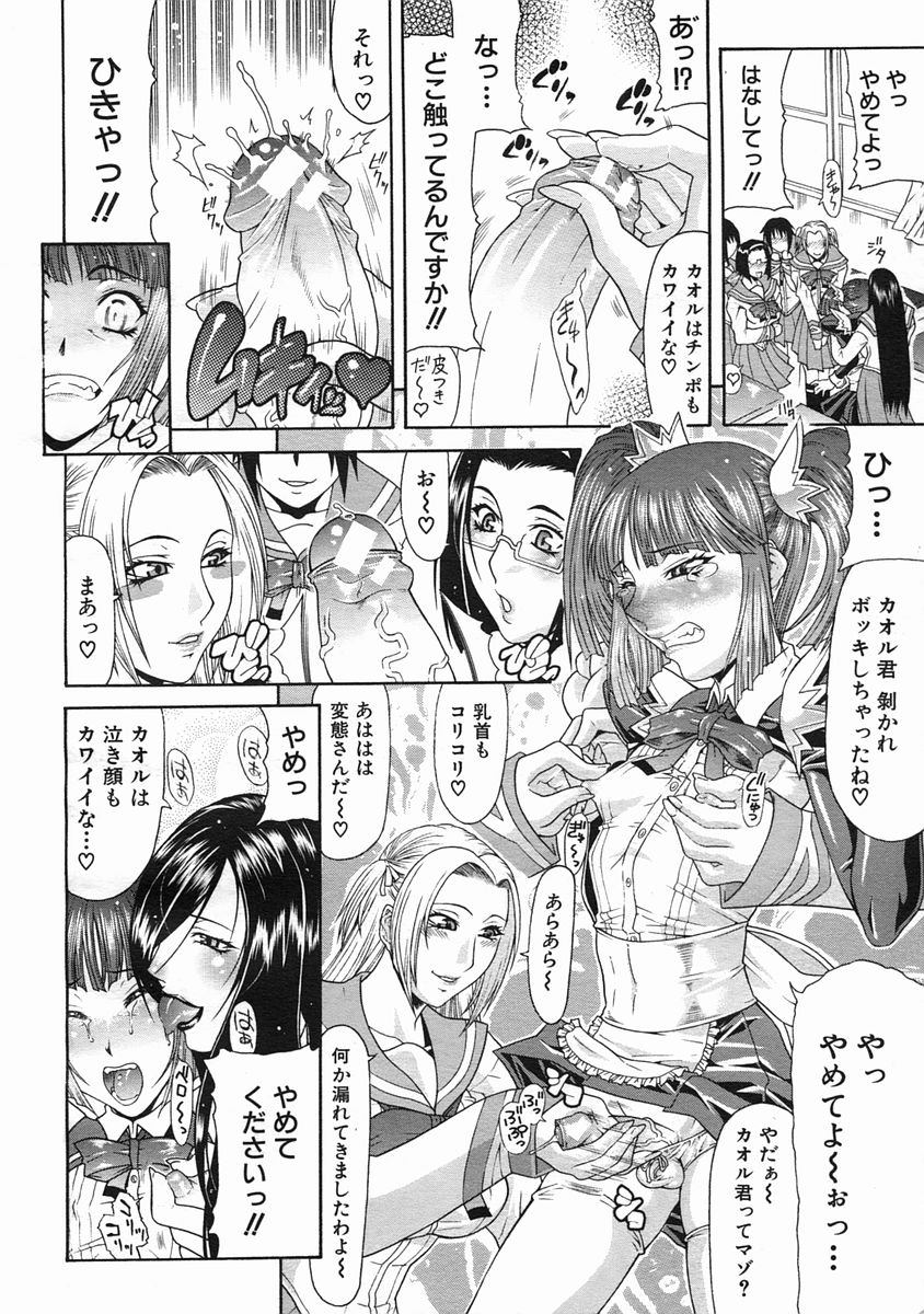 COMIC MUJIN 2005年7月号