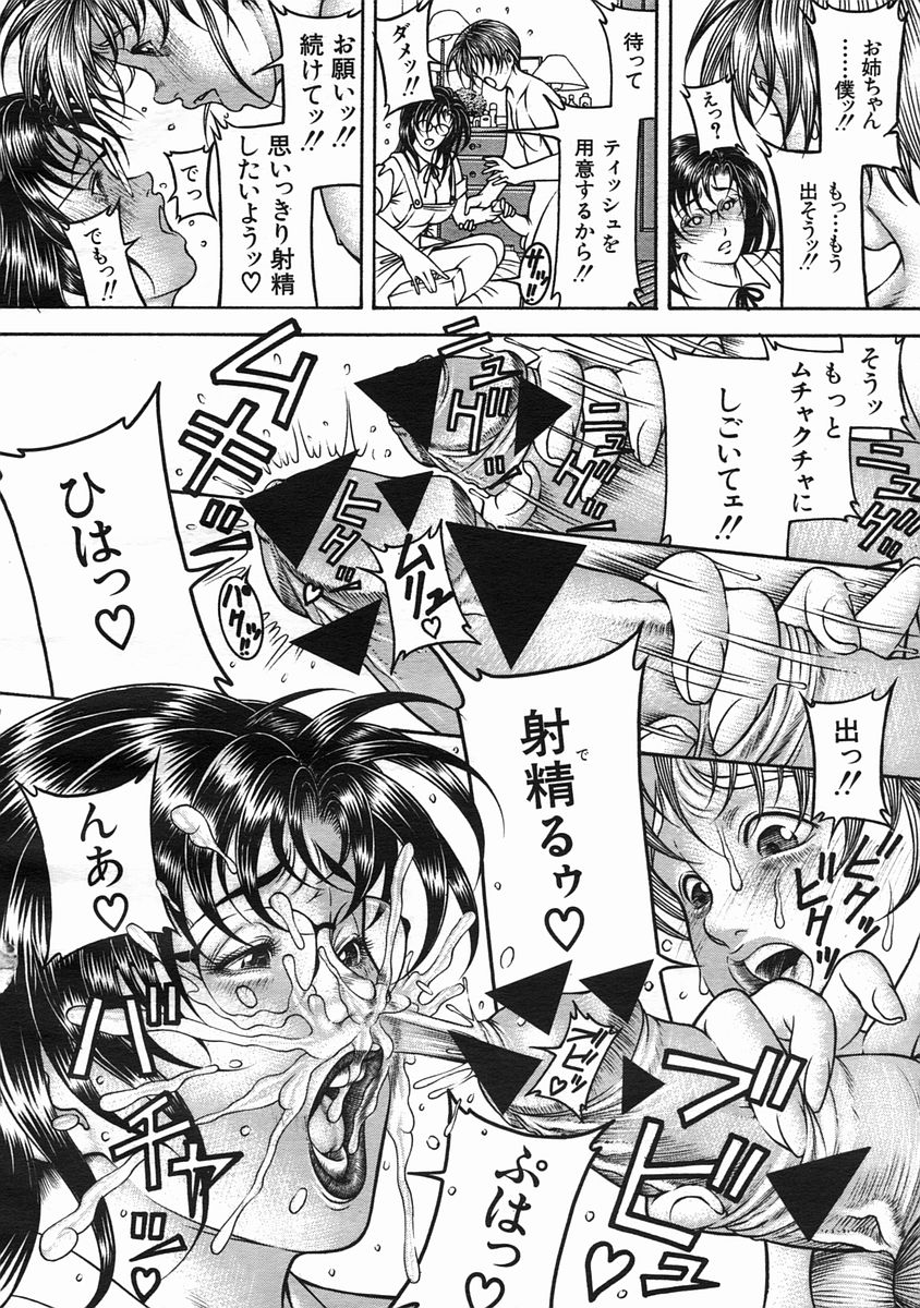 COMIC MUJIN 2005年7月号