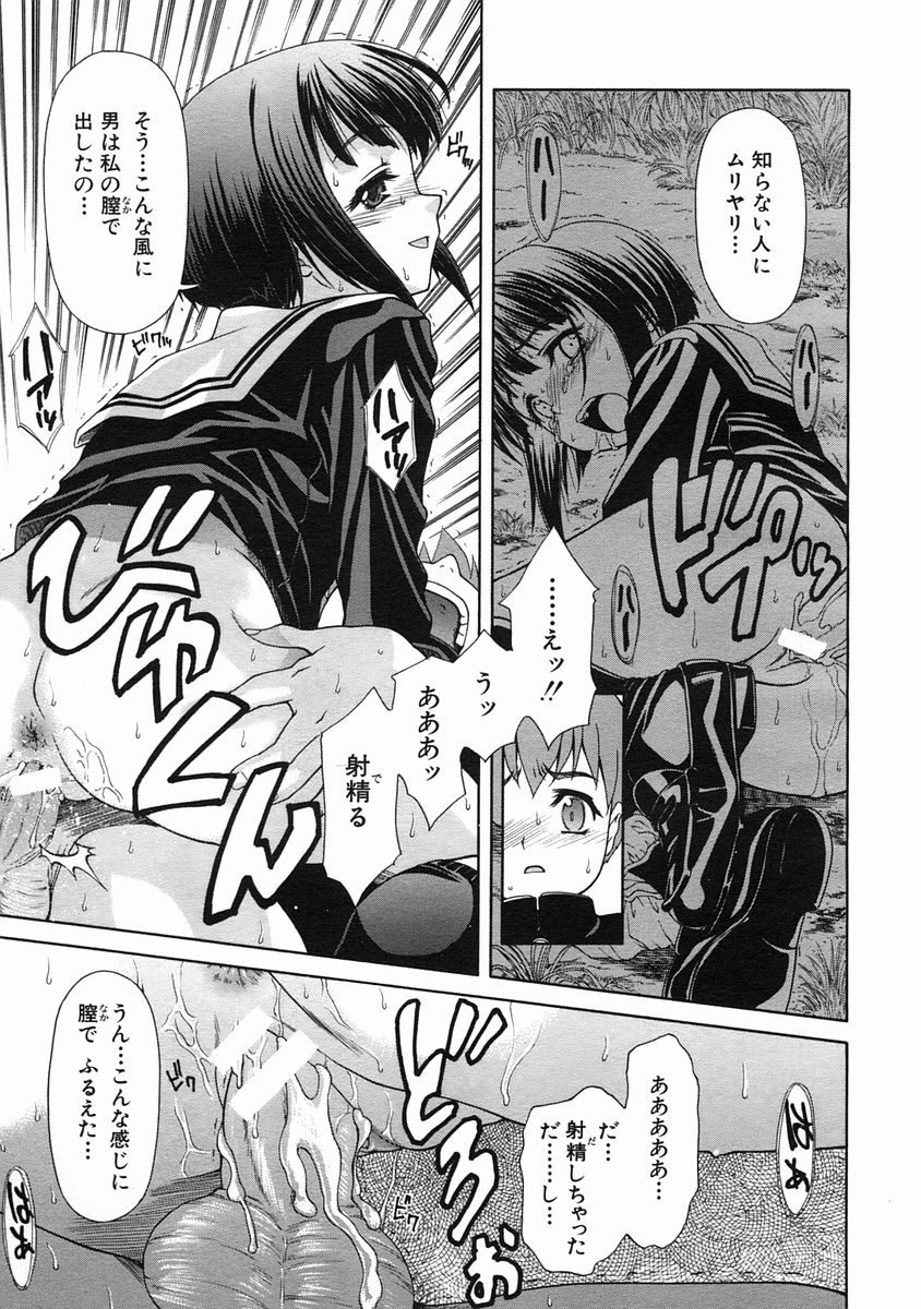 COMIC MUJIN 2005年7月号