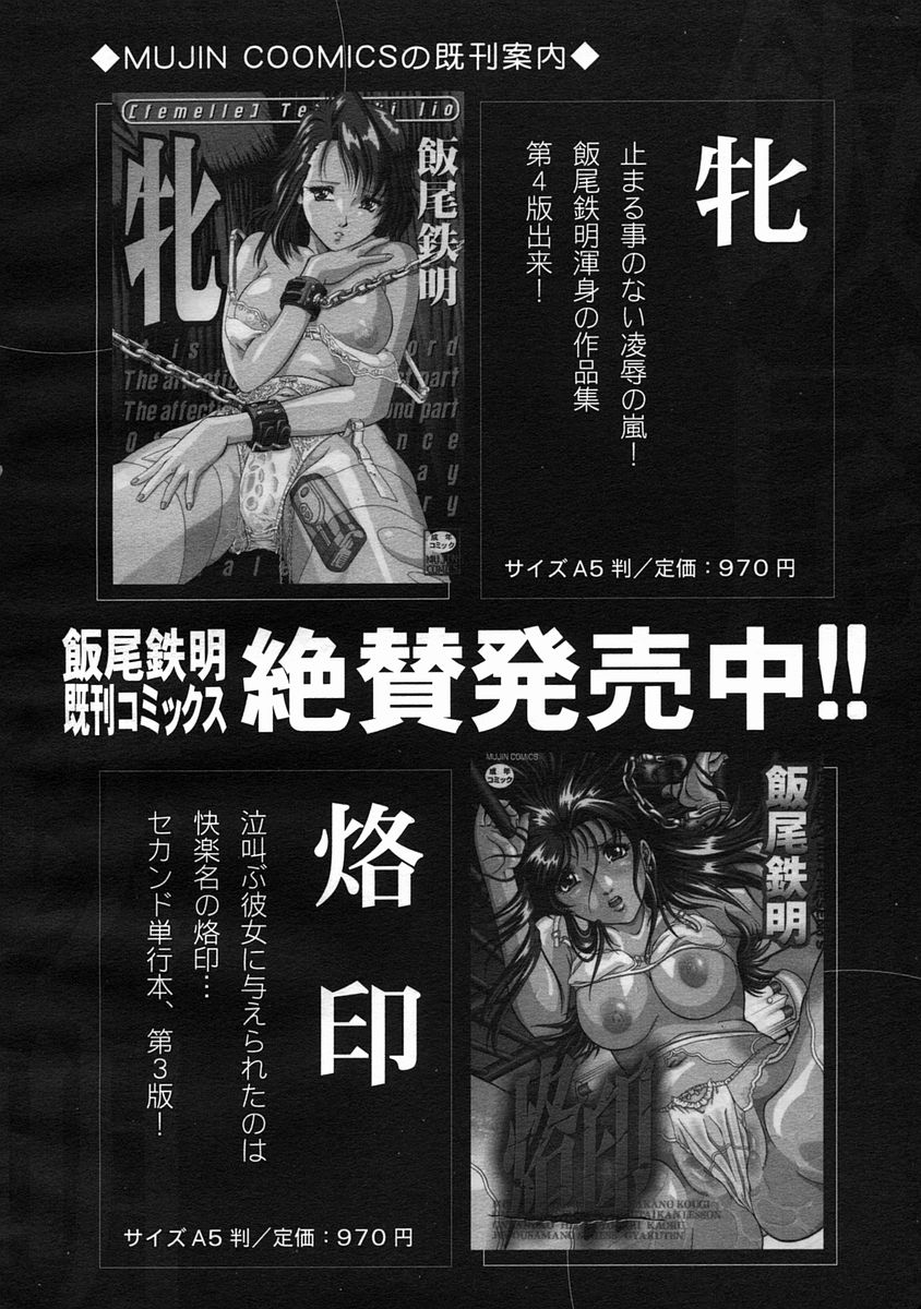 COMIC MUJIN 2005年7月号