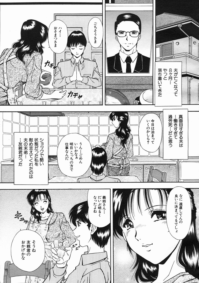 COMIC MUJIN 2005年7月号