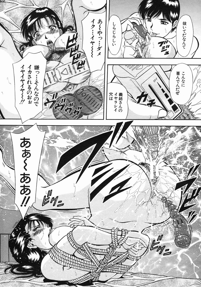 COMIC MUJIN 2005年7月号