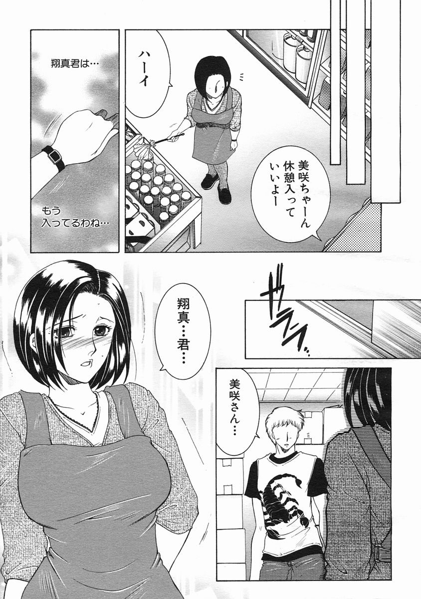 COMIC MUJIN 2005年7月号