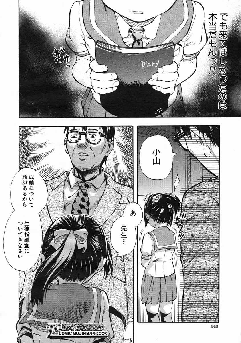 COMIC MUJIN 2005年7月号