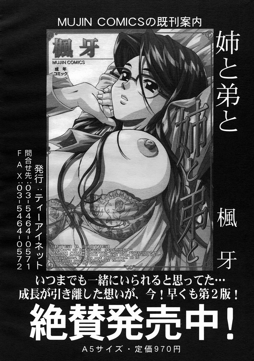 COMIC MUJIN 2005年7月号